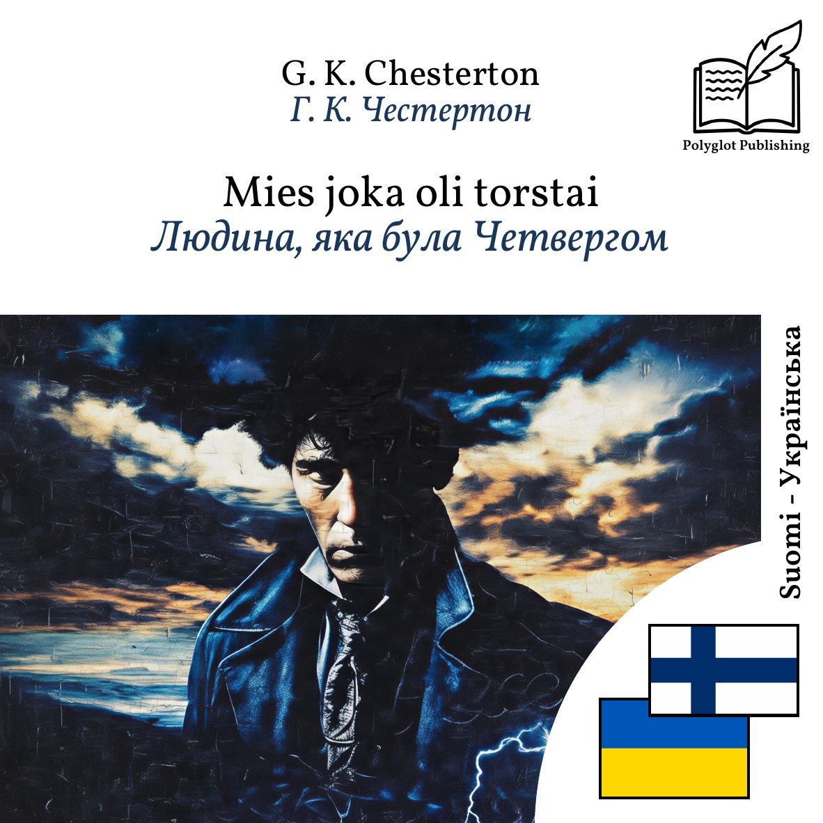 Людина, яка була Четвергом