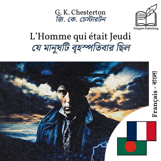 যে মানুষটি বৃহস্পতিবার ছিল