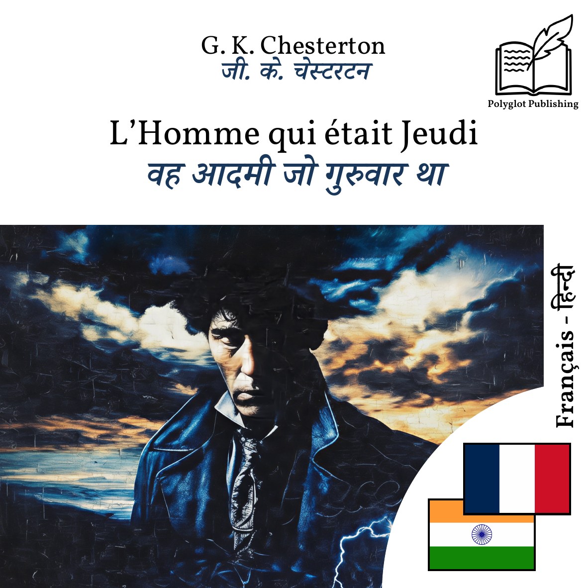 वह आदमी जो गुरुवार था