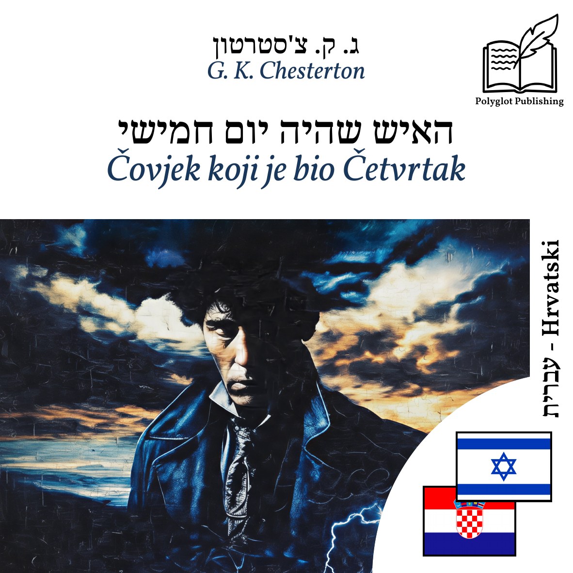 Čovjek koji je bio Četvrtak