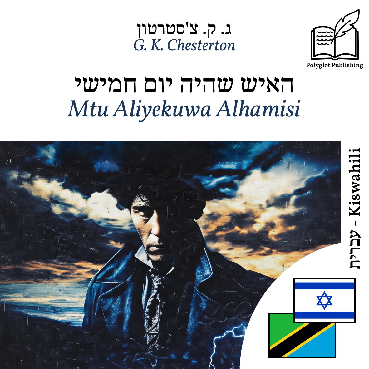 Mtu Aliyekuwa Alhamisi
