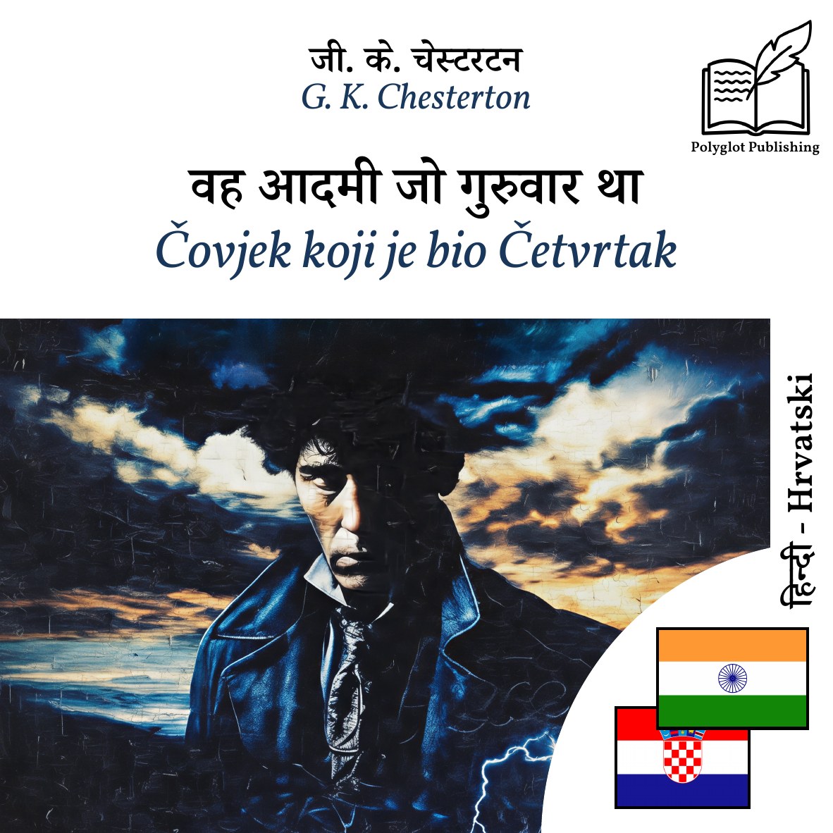 Čovjek koji je bio Četvrtak
