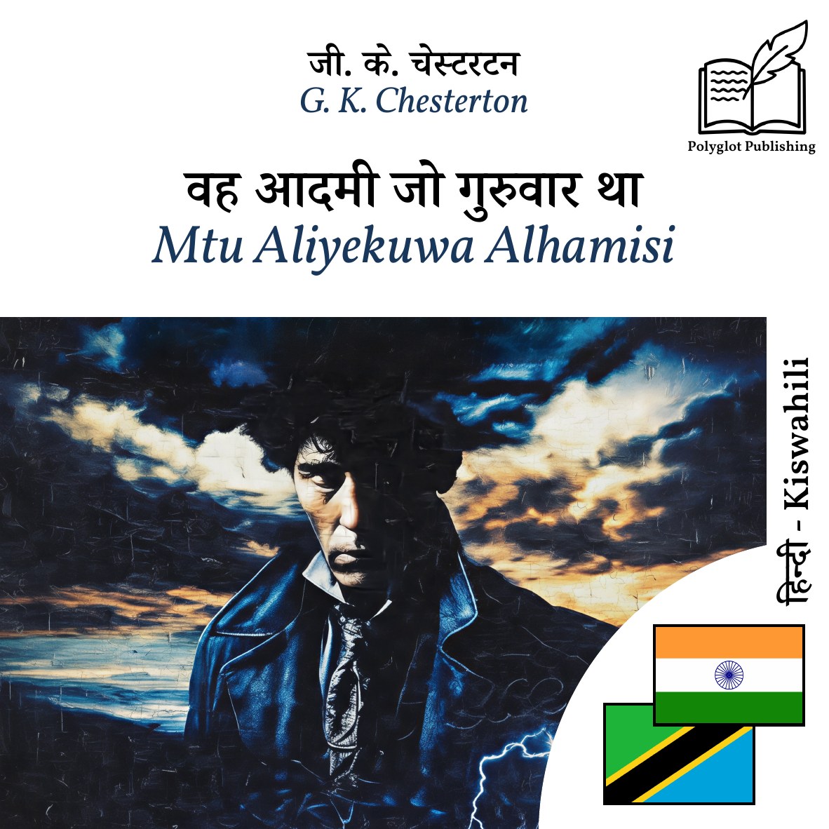 Mtu Aliyekuwa Alhamisi