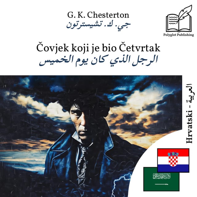 الرجل الذي كان يوم الخميس