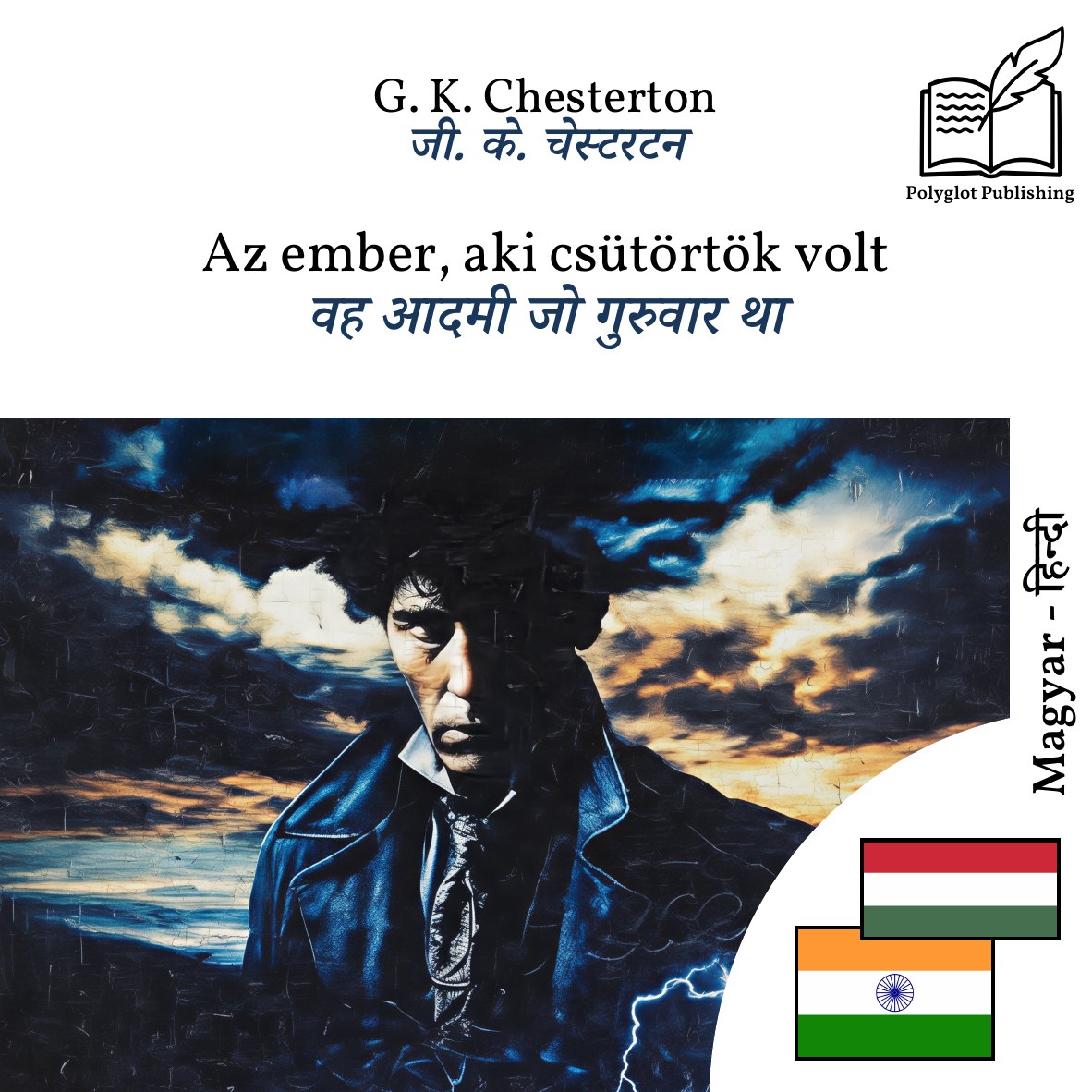 वह आदमी जो गुरुवार था