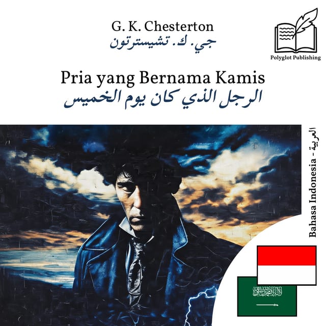 الرجل الذي كان يوم الخميس