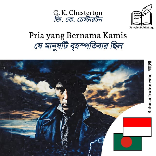 যে মানুষটি বৃহস্পতিবার ছিল