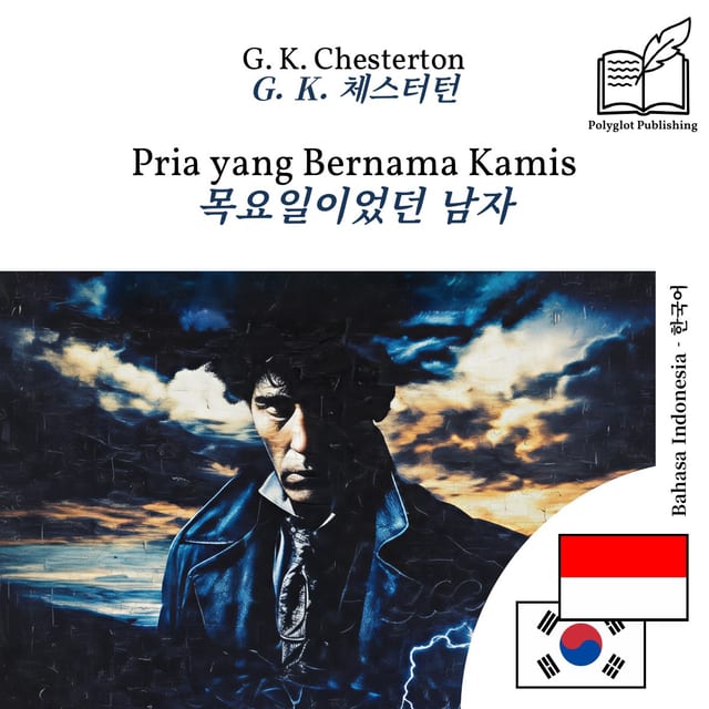 목요일이었던 남자