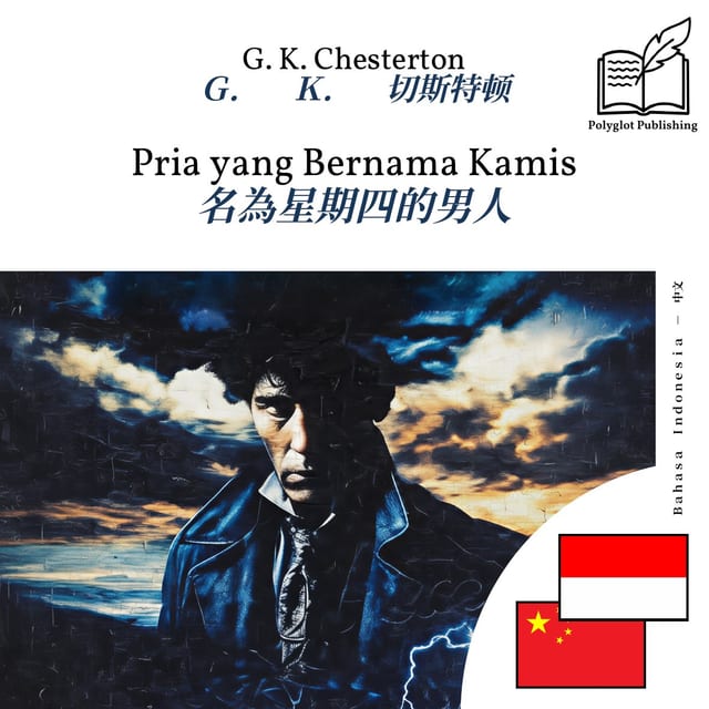 名為星期四的男人