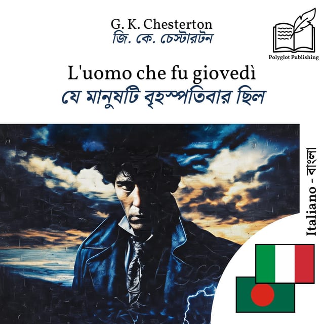যে মানুষটি বৃহস্পতিবার ছিল