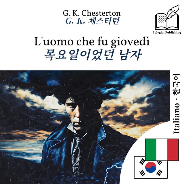 목요일이었던 남자