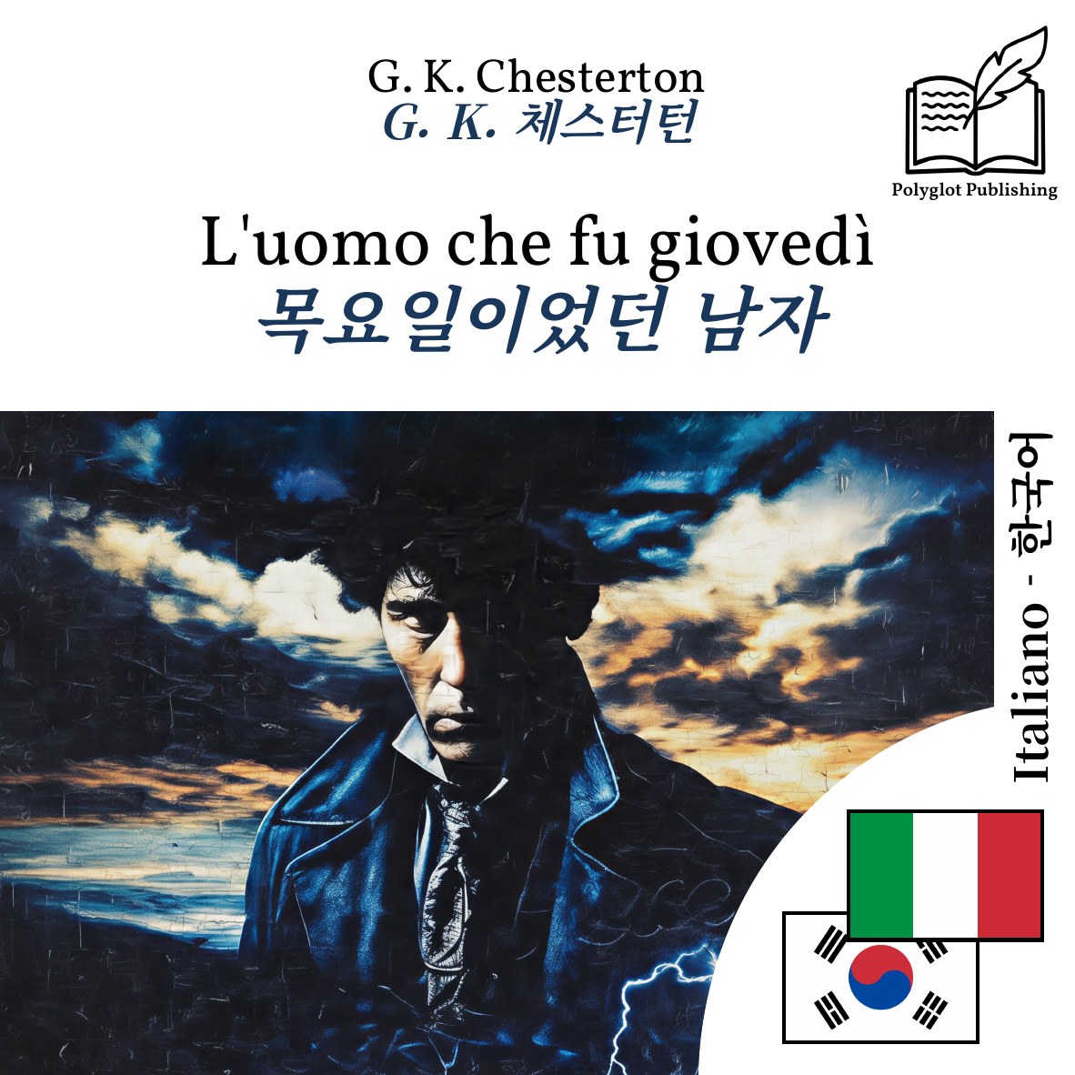 목요일이었던 남자