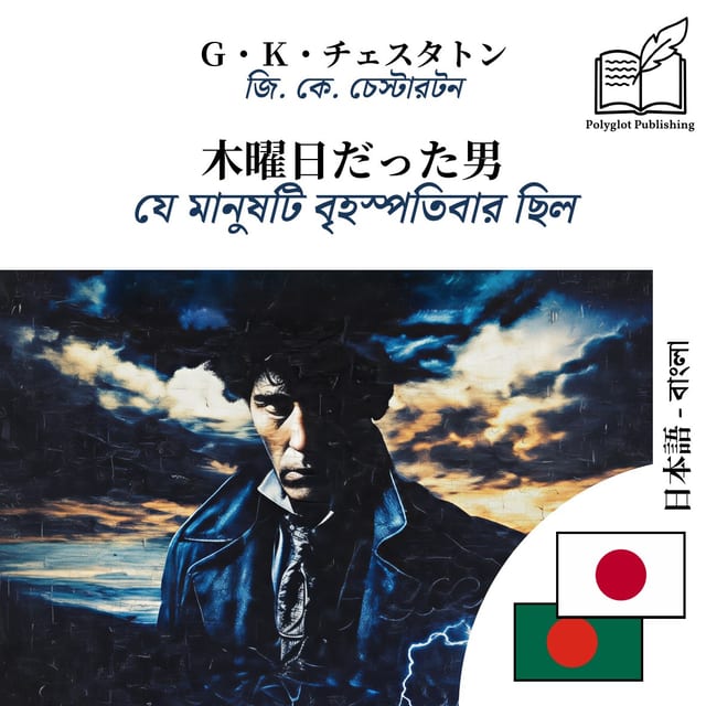 যে মানুষটি বৃহস্পতিবার ছিল