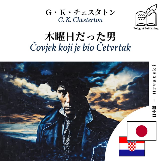 Čovjek koji je bio Četvrtak