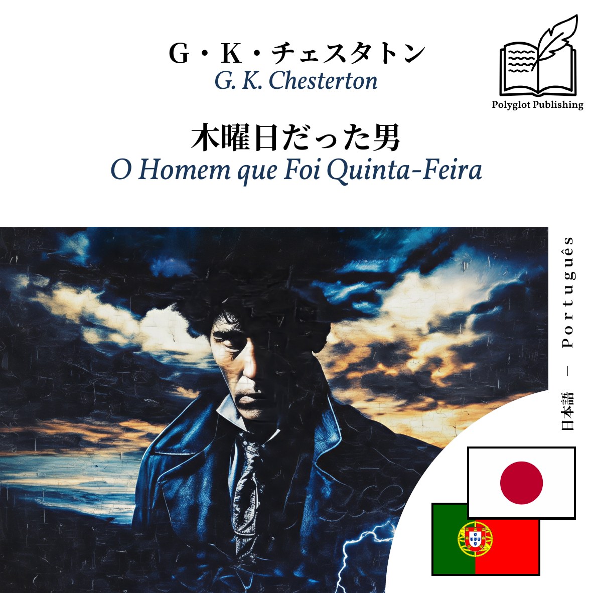 O Homem que Foi Quinta-Feira