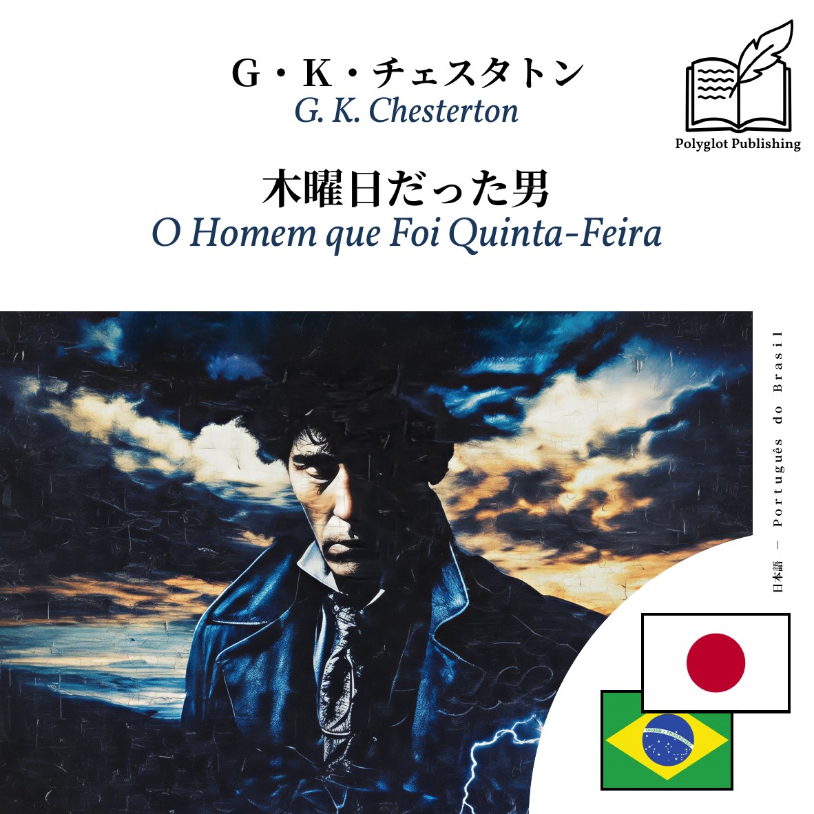 O Homem que Foi Quinta-Feira
