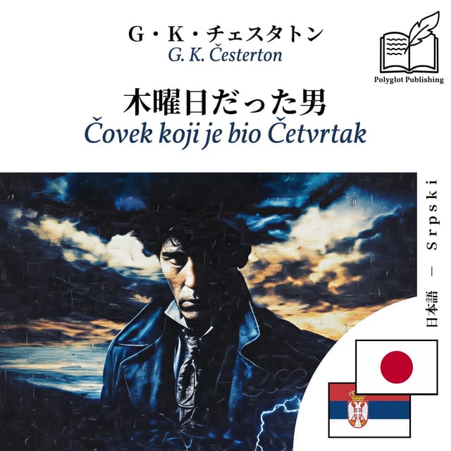 Čovek koji je bio Četvrtak