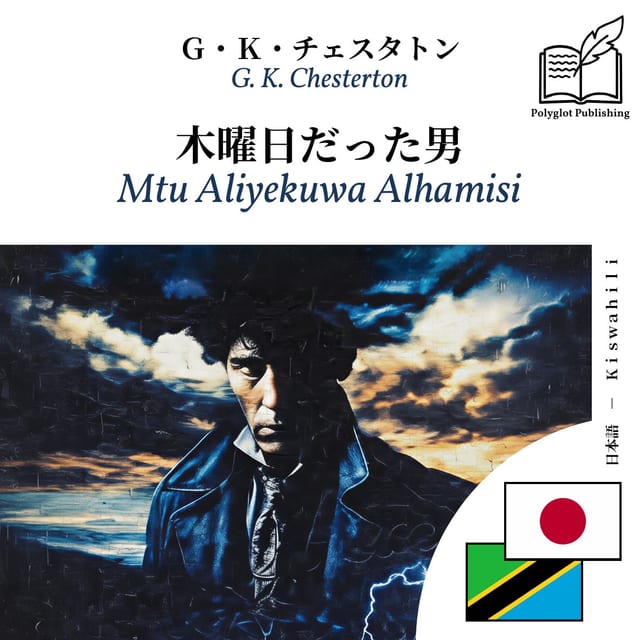 Mtu Aliyekuwa Alhamisi