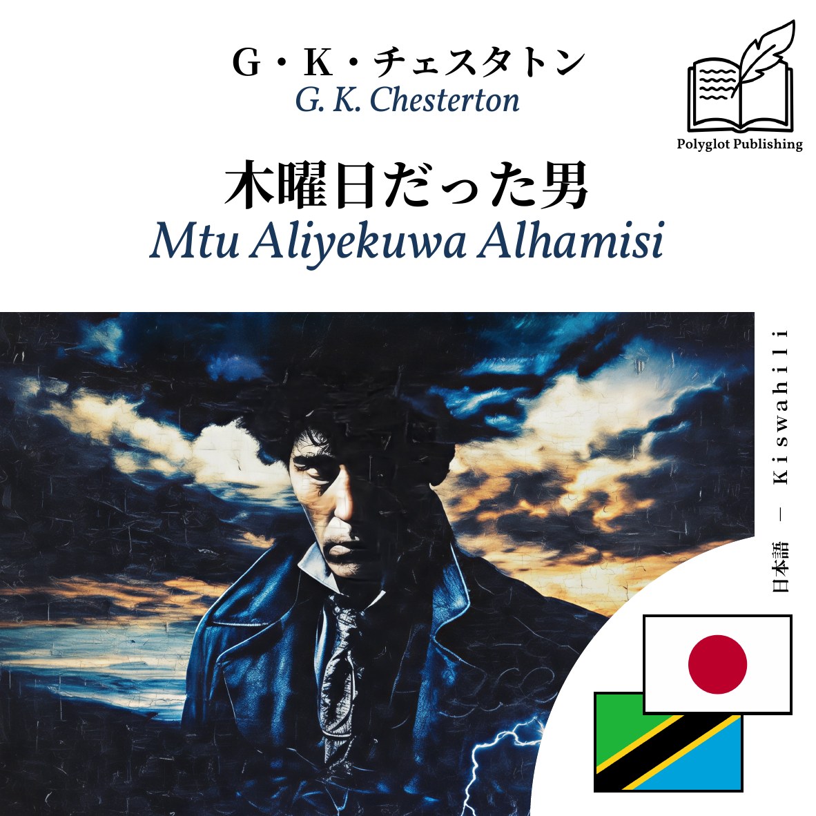 Mtu Aliyekuwa Alhamisi