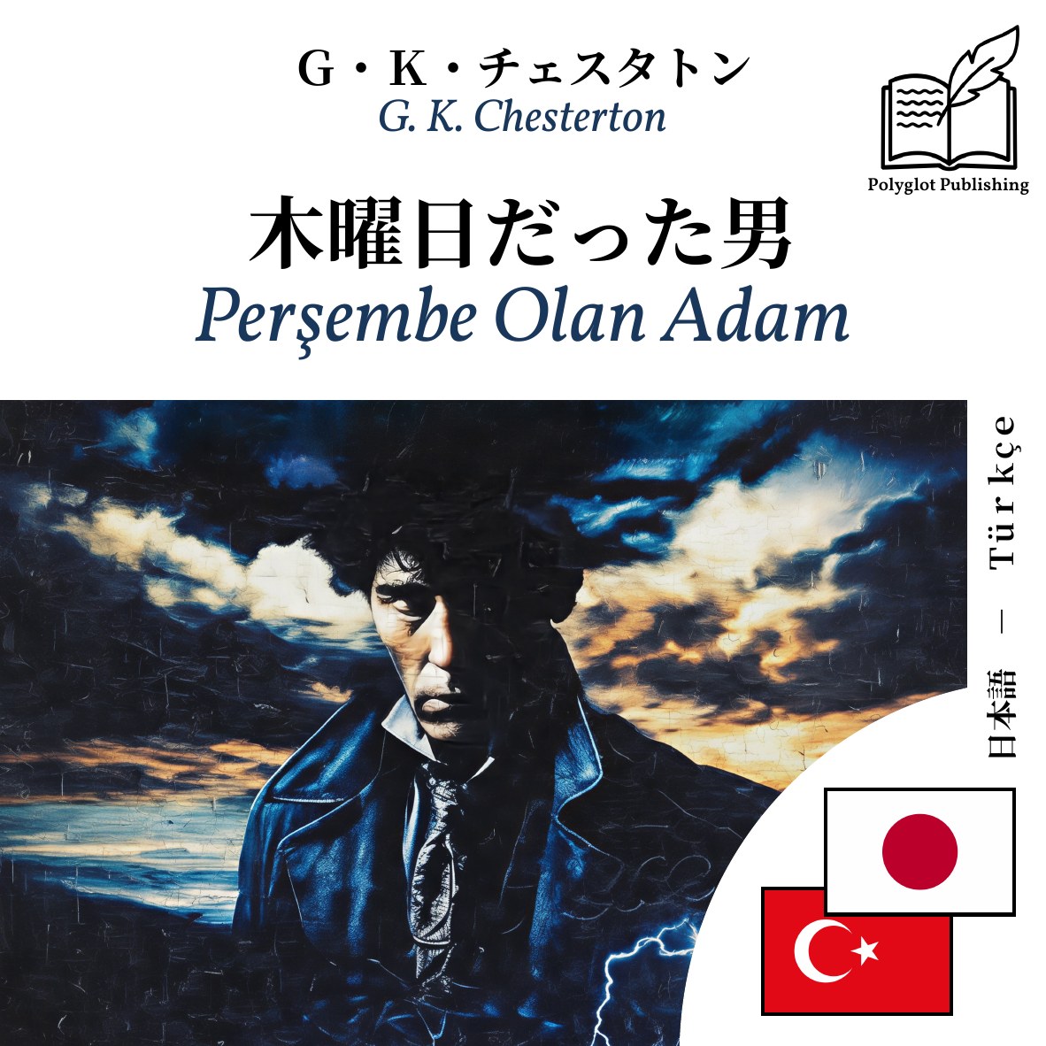 Perşembe Olan Adam