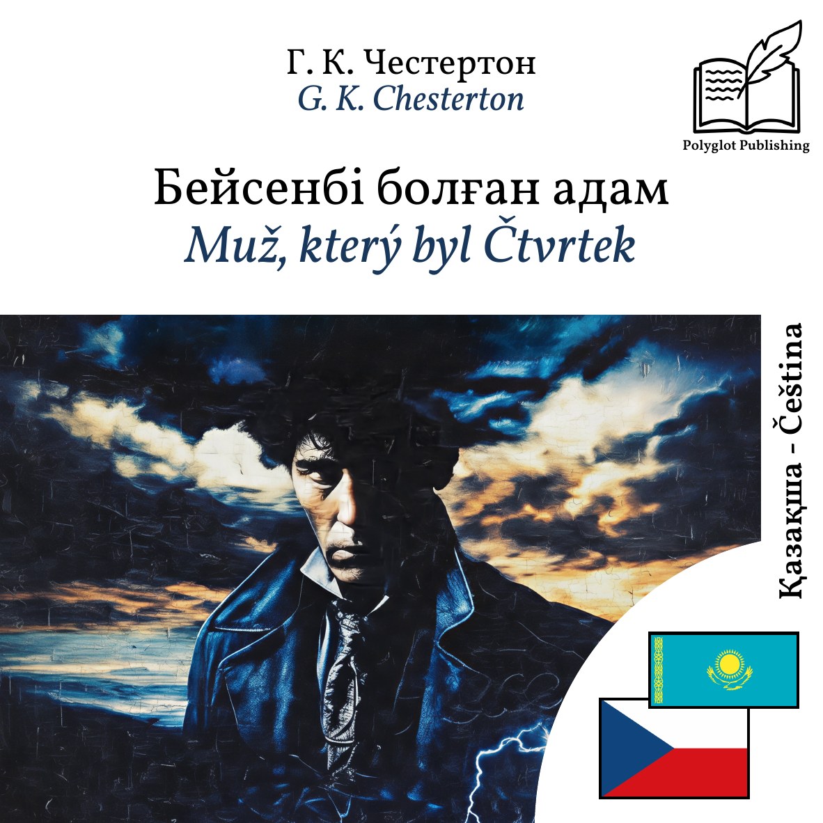 Muž, který byl Čtvrtek