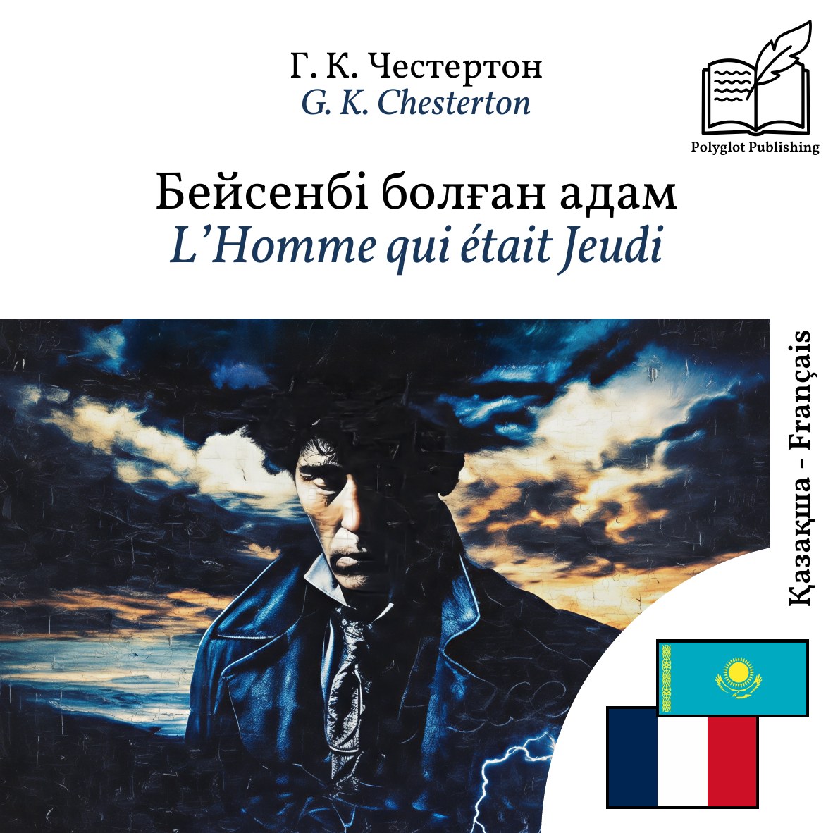 L’Homme qui était Jeudi