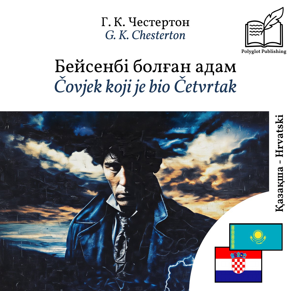 Čovjek koji je bio Četvrtak