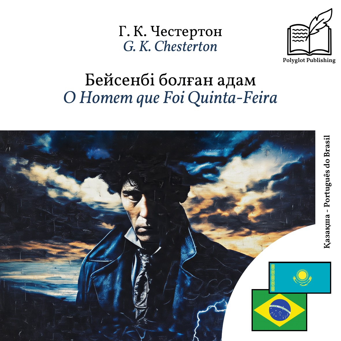 O Homem que Foi Quinta-Feira