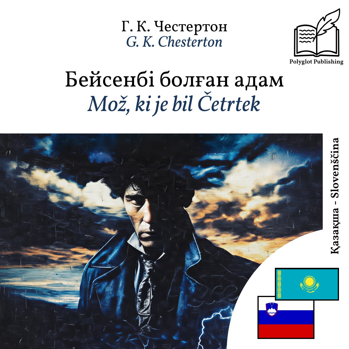 Mož, ki je bil Četrtek