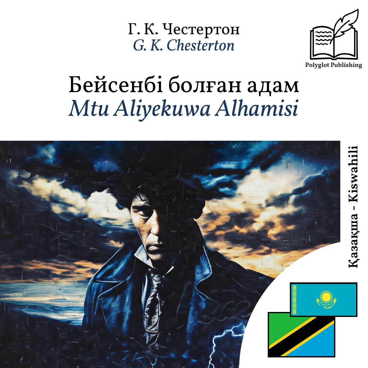 Mtu Aliyekuwa Alhamisi
