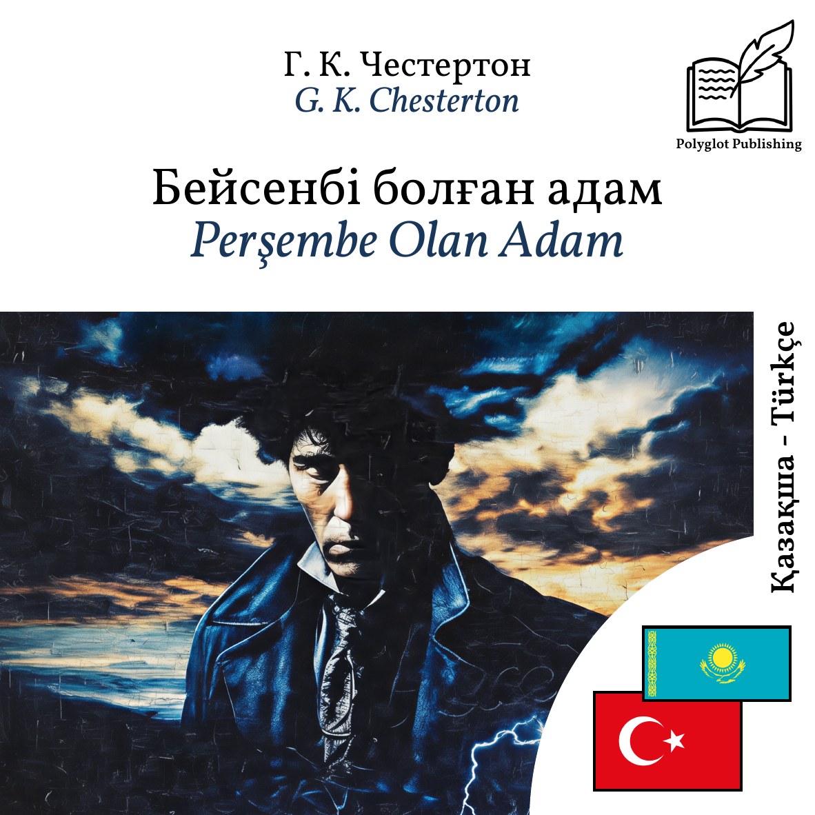 Perşembe Olan Adam