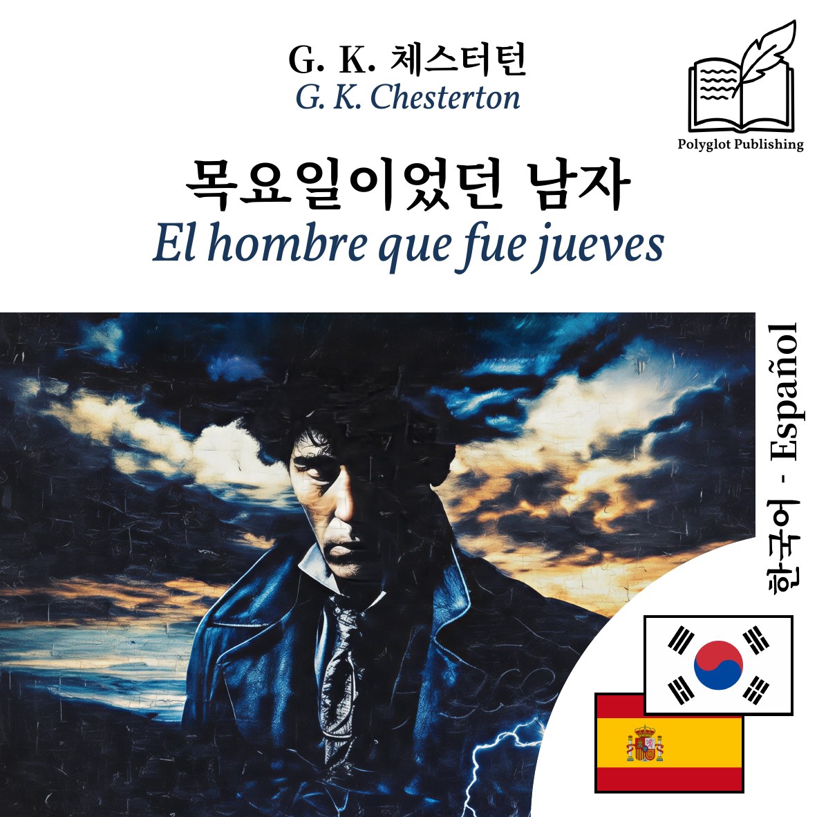 El hombre que fue jueves
