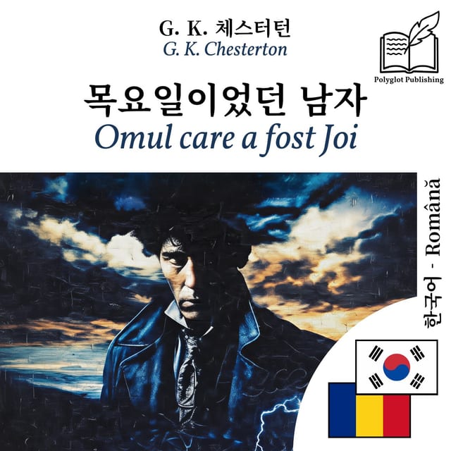Omul care a fost Joi