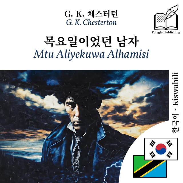 Mtu Aliyekuwa Alhamisi