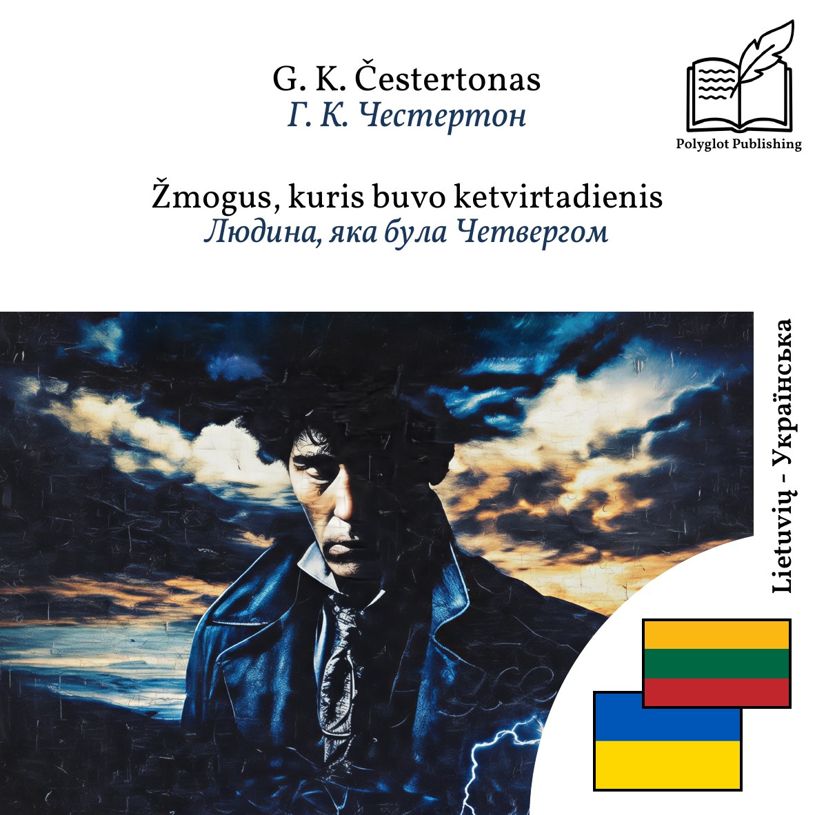 Людина, яка була Четвергом