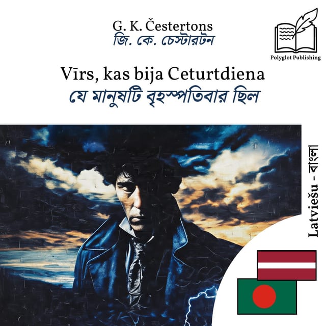 যে মানুষটি বৃহস্পতিবার ছিল