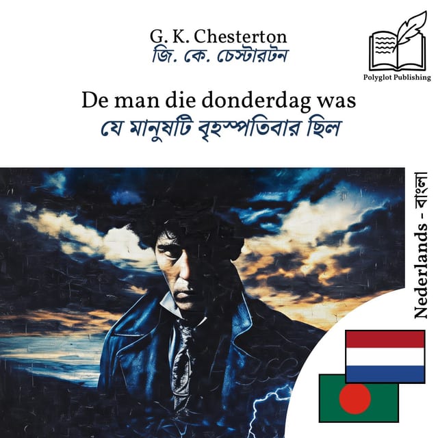 যে মানুষটি বৃহস্পতিবার ছিল