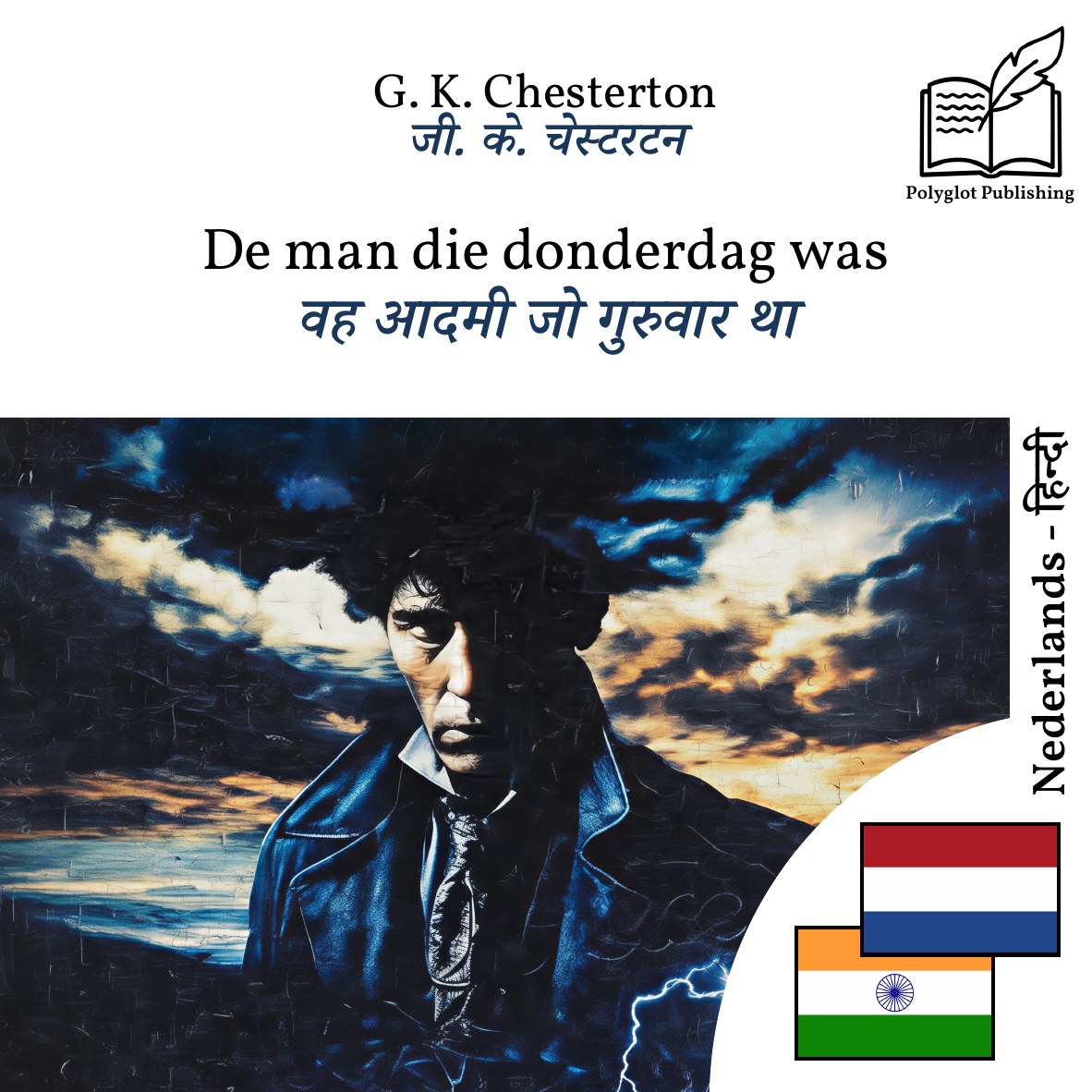 वह आदमी जो गुरुवार था