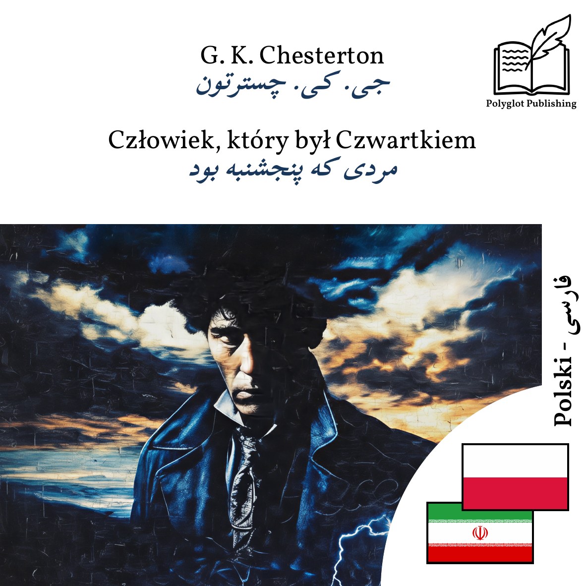 مردی که پنجشنبه بود