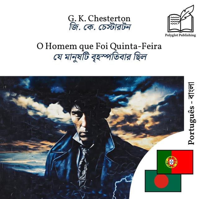 যে মানুষটি বৃহস্পতিবার ছিল