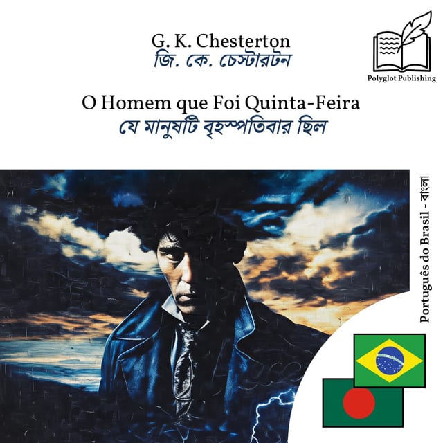 যে মানুষটি বৃহস্পতিবার ছিল