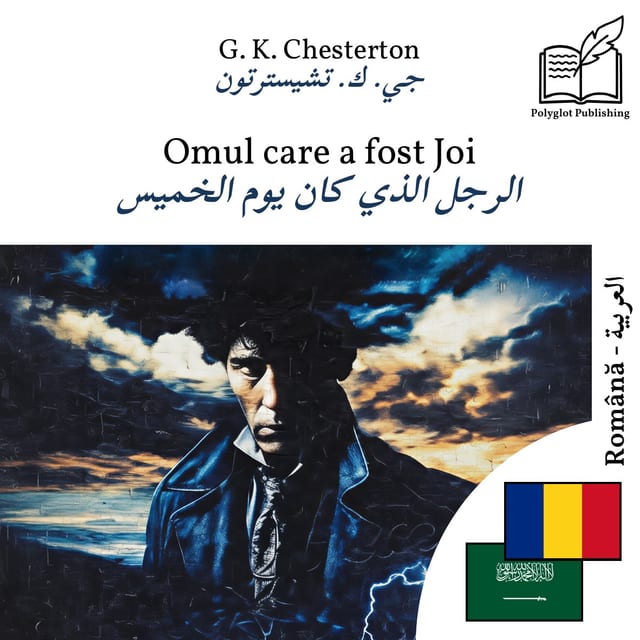 الرجل الذي كان يوم الخميس