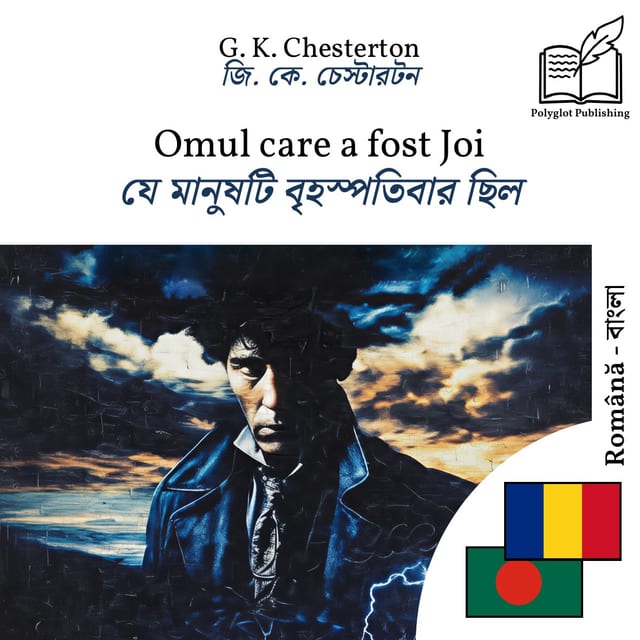 যে মানুষটি বৃহস্পতিবার ছিল