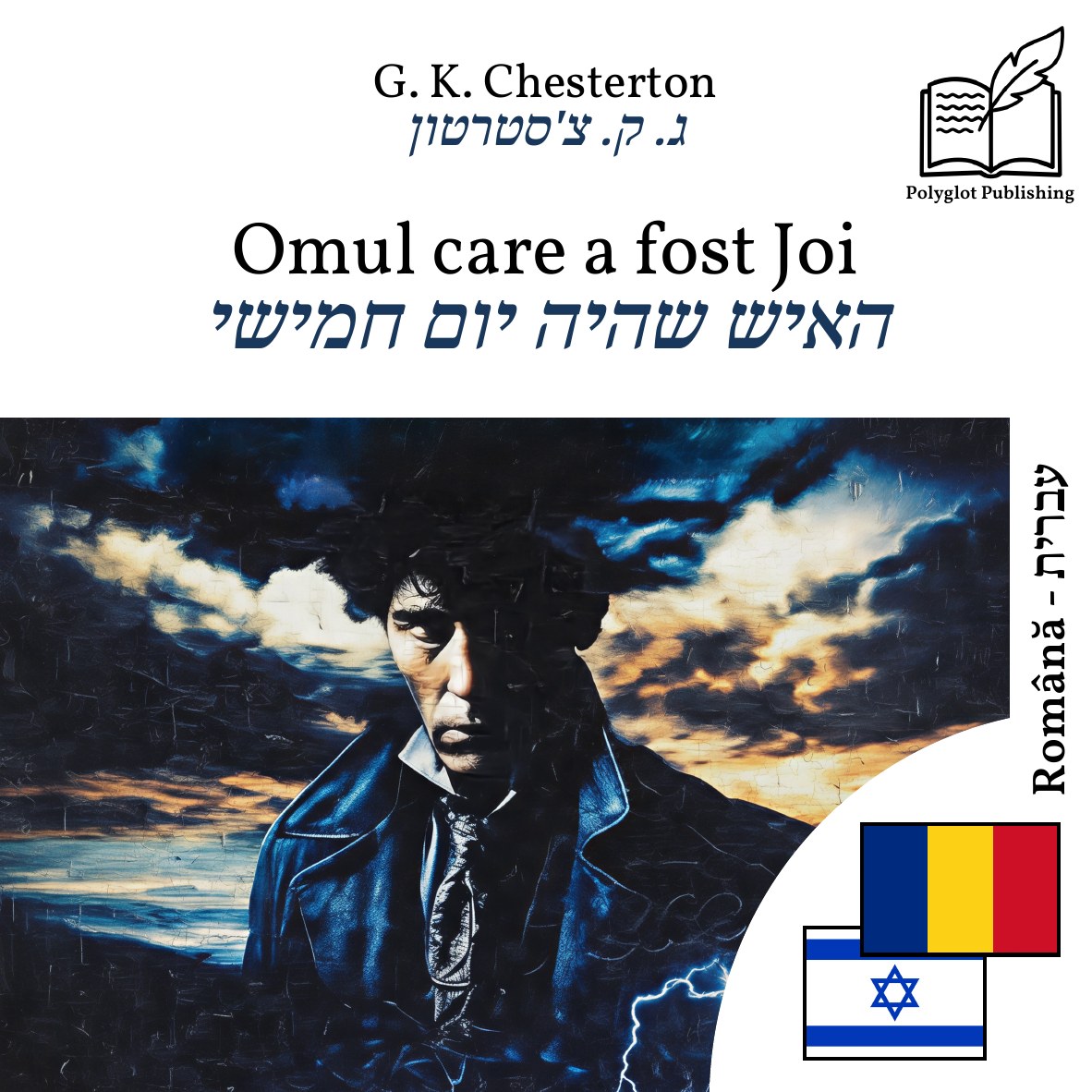 האיש שהיה יום חמישי