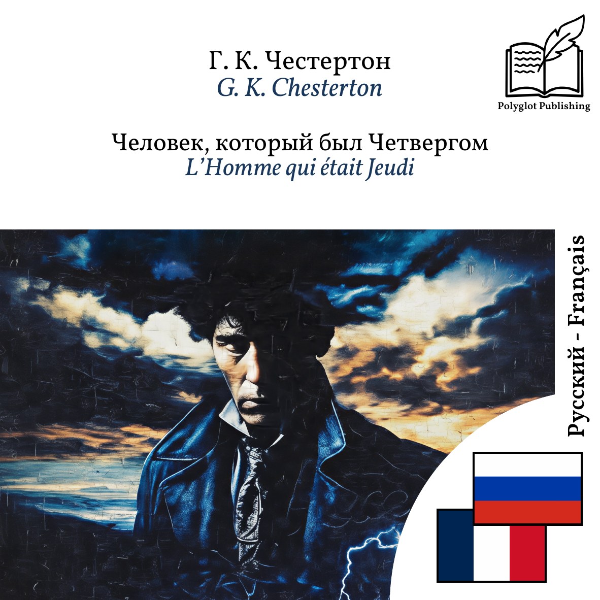 L’Homme qui était Jeudi