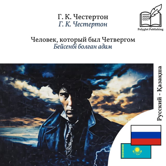 Бейсенбі болған адам