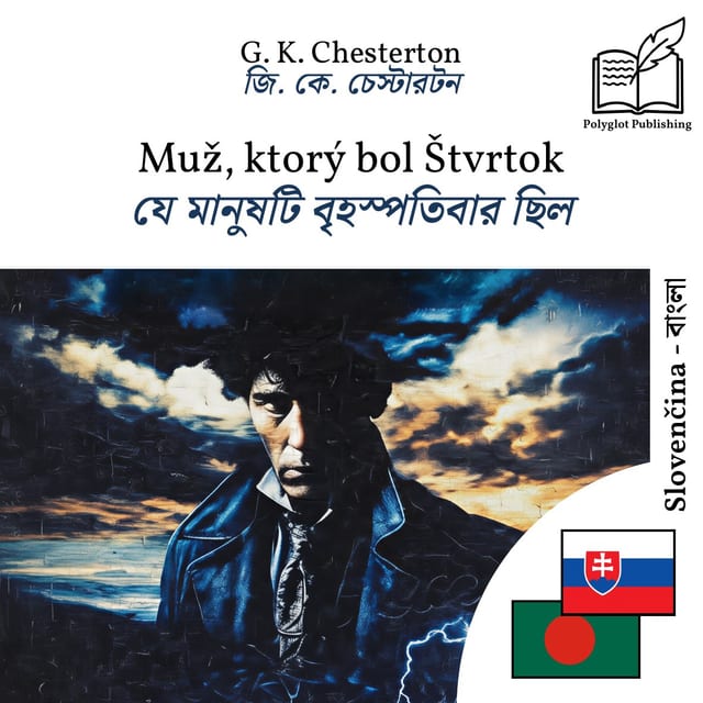 যে মানুষটি বৃহস্পতিবার ছিল