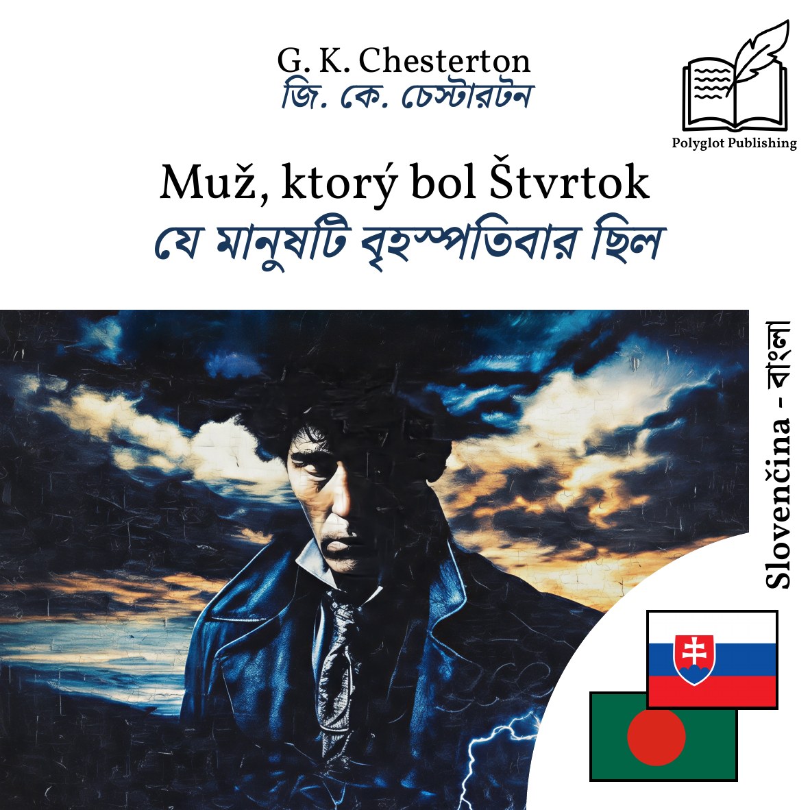 যে মানুষটি বৃহস্পতিবার ছিল