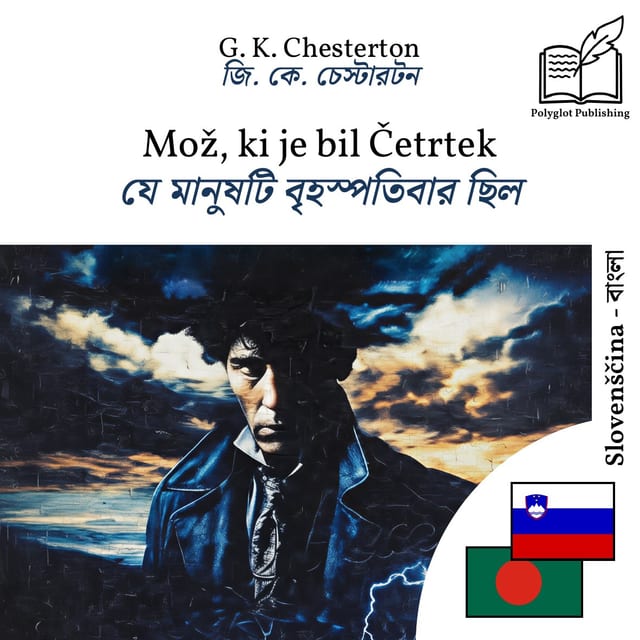 যে মানুষটি বৃহস্পতিবার ছিল
