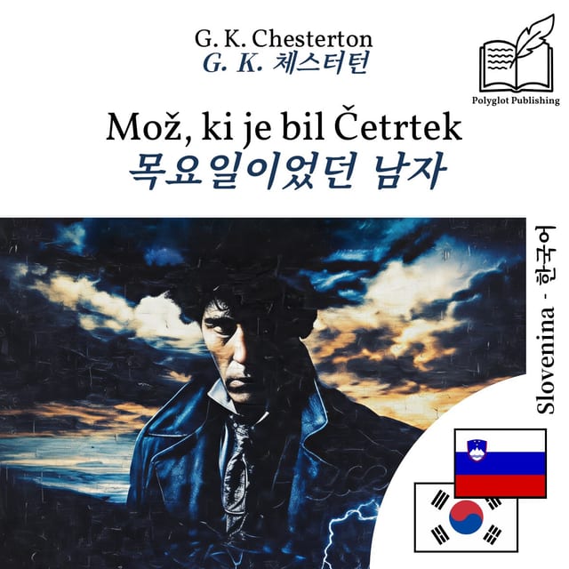 목요일이었던 남자